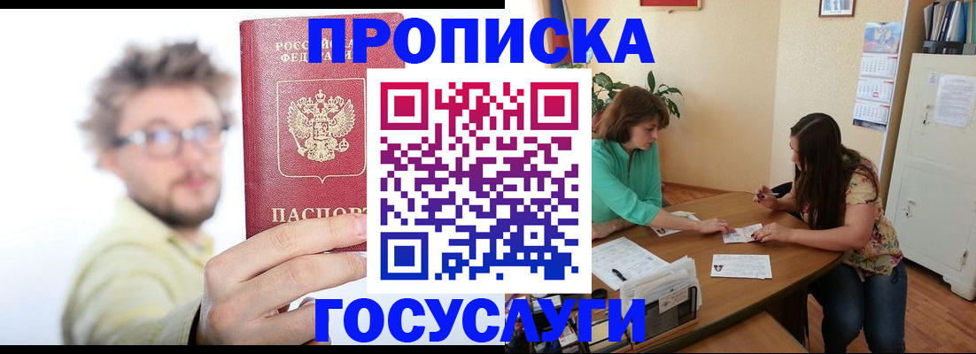 прописка для школы в Минеральных Водах