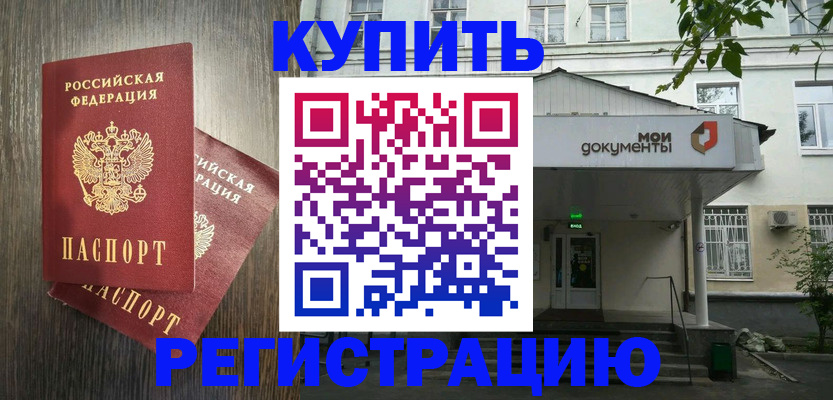 прописка 2025 в Минеральных Водах