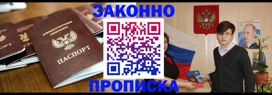 прописка 2026 в Минеральных Водах